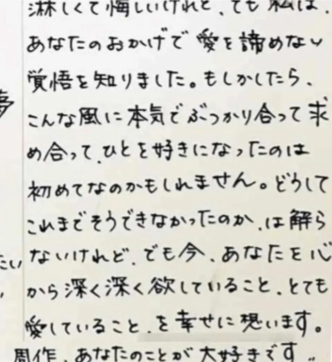 広末涼子さんの手紙や交換日記