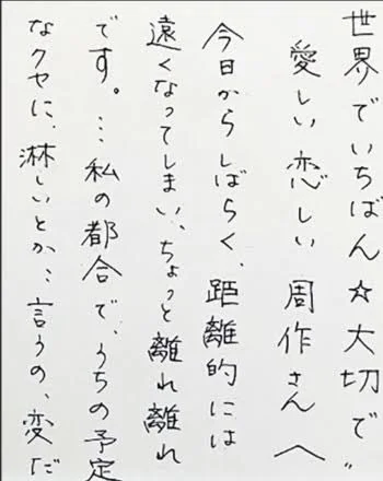 広末涼子さんの手紙や交換日記