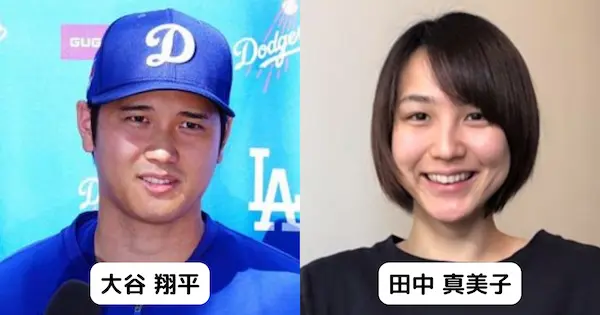 田中真美子と大谷翔平は似てる部分が多い