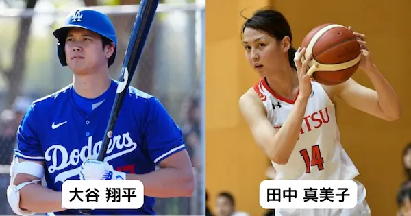 田中真美子と大谷翔平は二人とも高身長