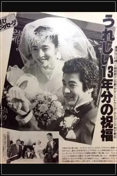 藤岡弘、の元妻は女優の鳥居恵子！３年で離婚した理由は？