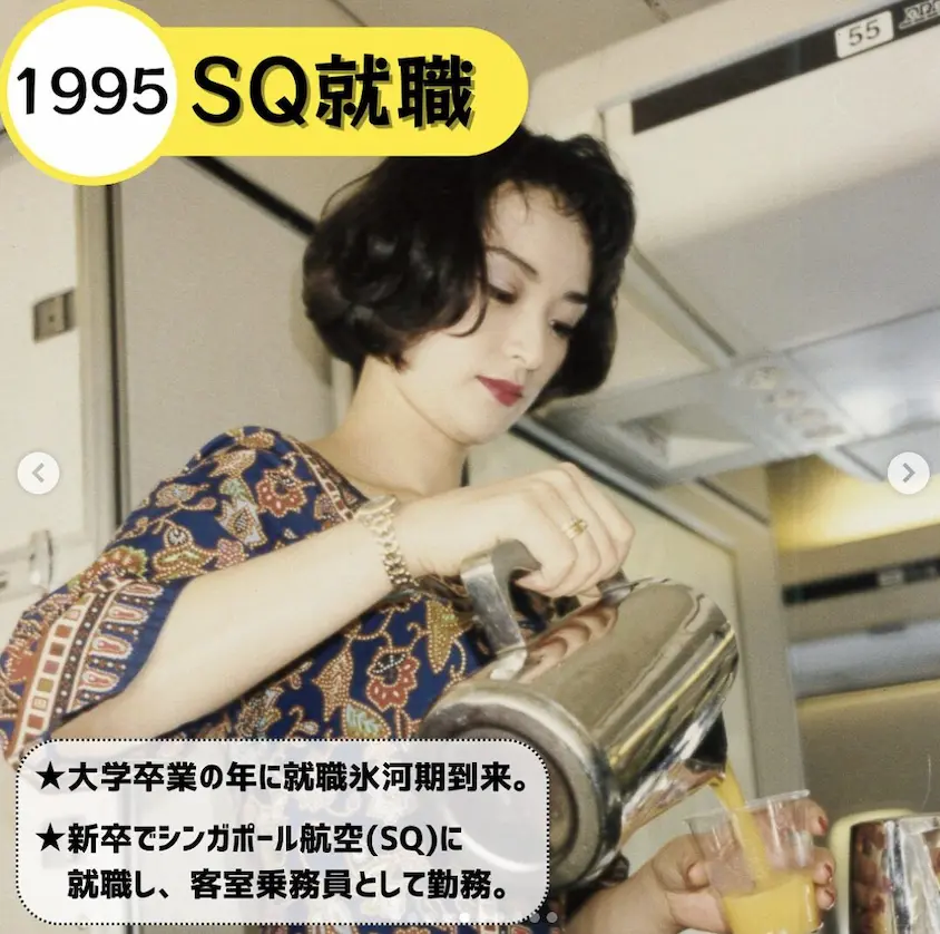 吉田晴美のシンガポール空港でのCA時代