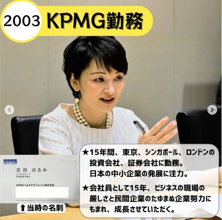 吉田晴美のKPMGヘルスケアジャパン時代